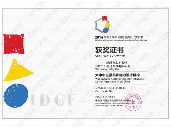 深圳辦公室裝修_大中華區(qū)最具影響力設(shè)計(jì)機(jī)構(gòu)獲獎(jiǎng)證書(shū)