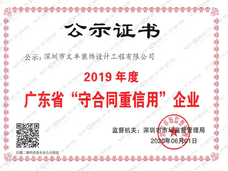 建筑裝修裝飾工程專(zhuān)業(yè)承包一級(jí)_深圳公裝公司
